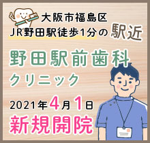 親知らずを抜くと小顔になれる 新大阪ひかり歯科クリニック