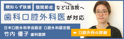 親知らずの抜歯は当院へ